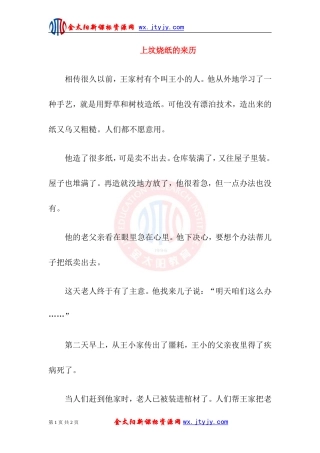 【民间小故事】上坟烧纸的来历