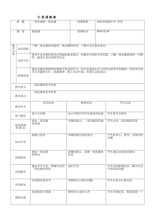 二氧化碳与一氧化碳汇报课教案