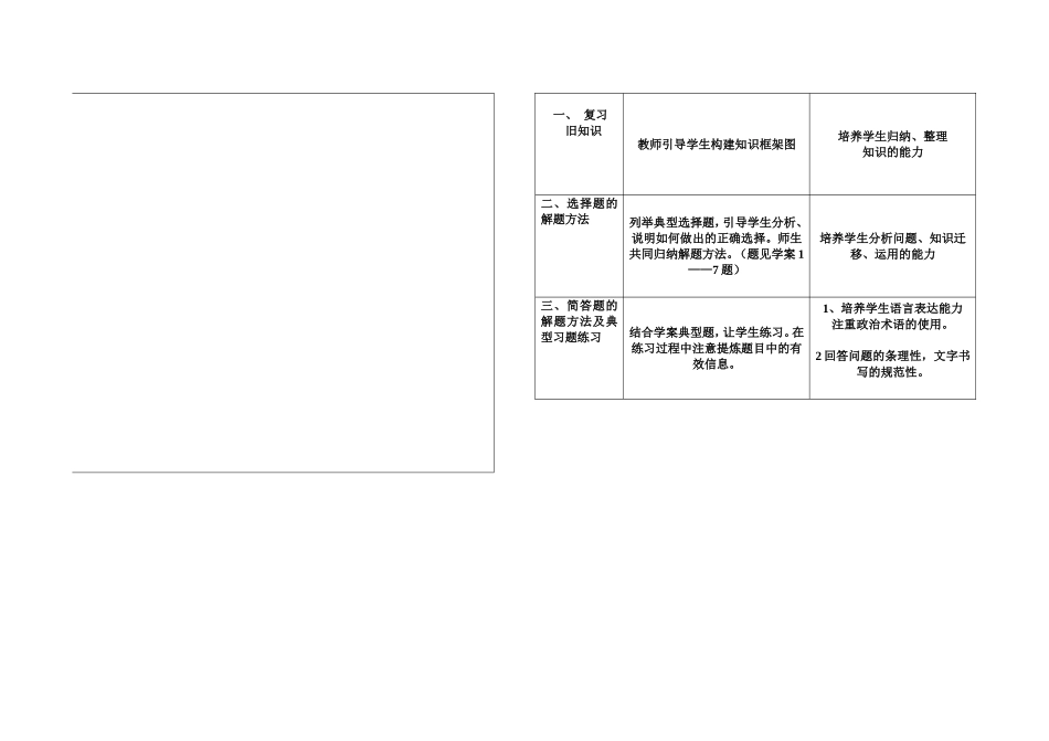 哈市出课教案_第2页