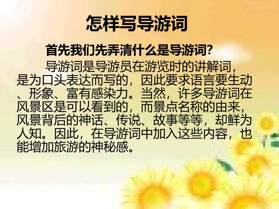 第五单元作文导游词_第2页