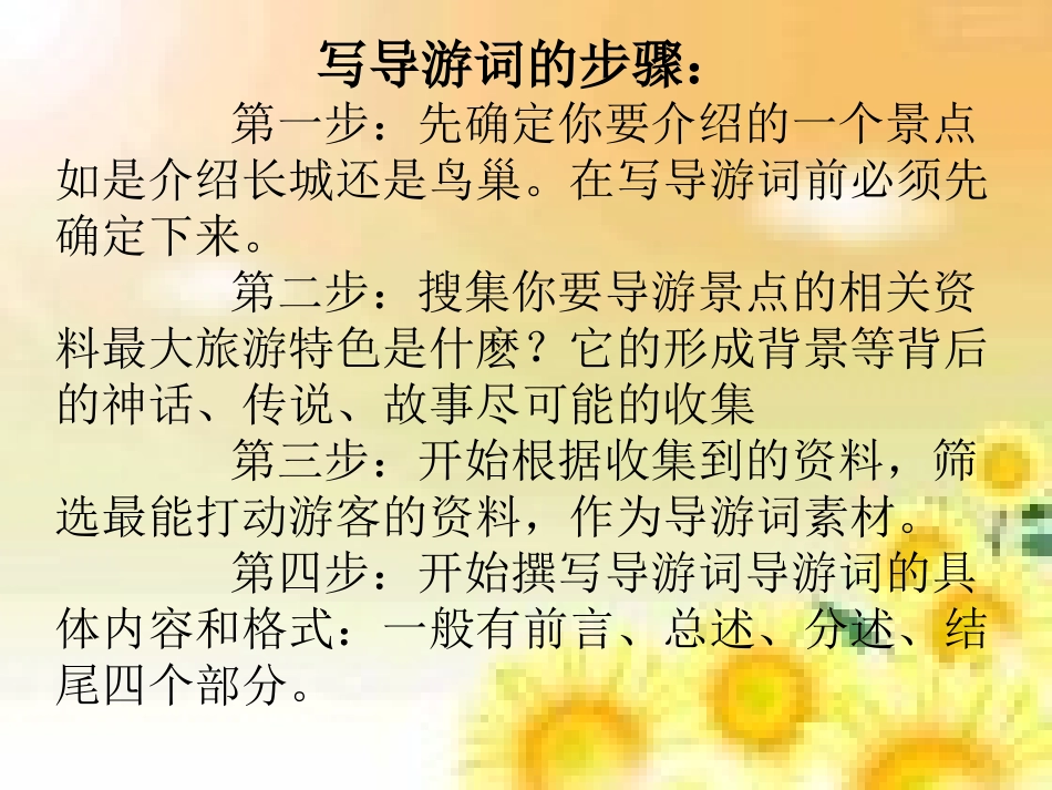 第五单元作文导游词_第3页