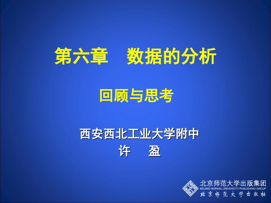 回顾与思考演示文稿_第1页