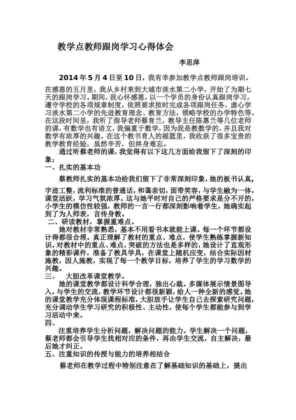教学点教师跟岗学习心得体会_第1页