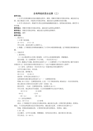 含有两级的混合运算