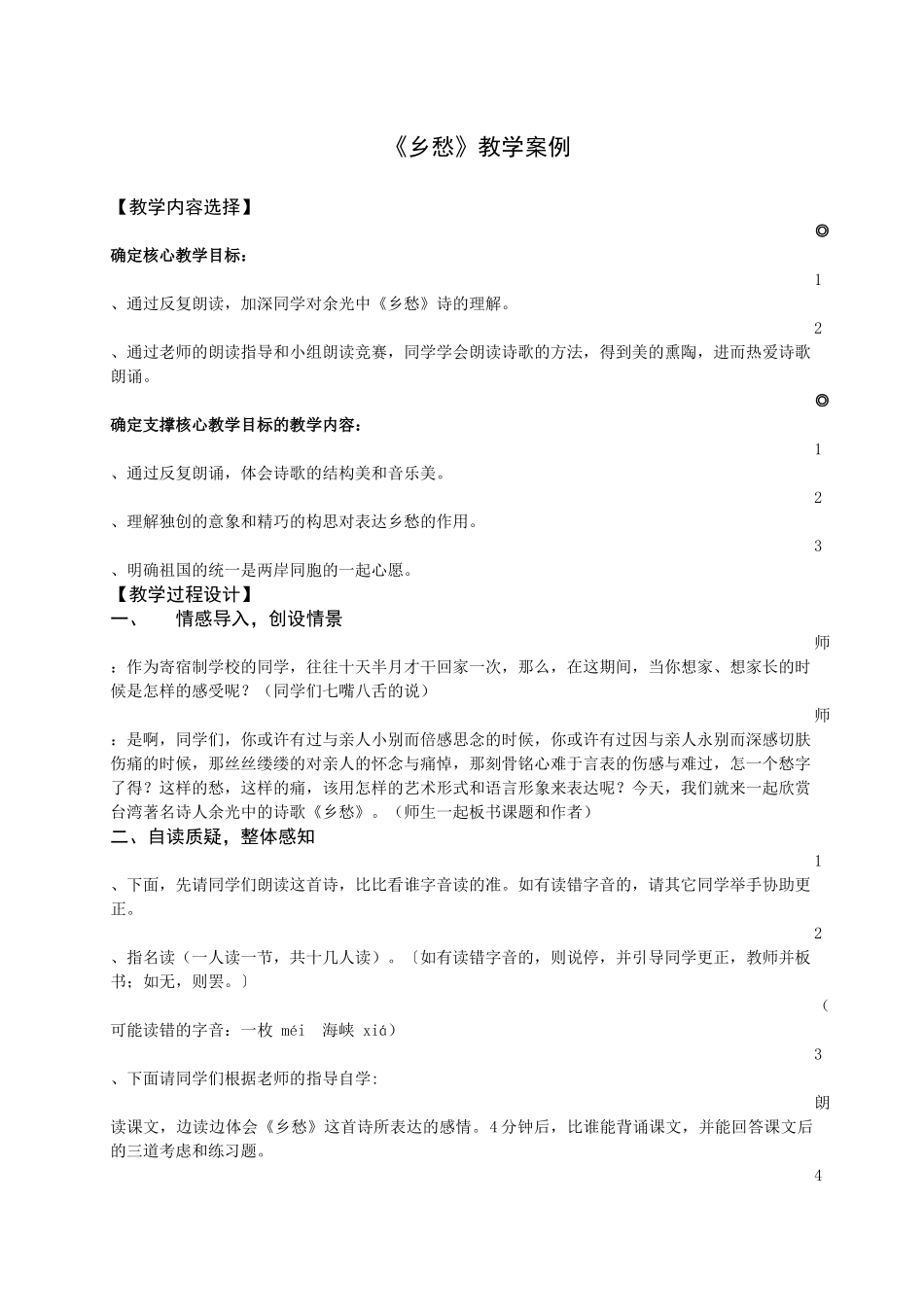 《乡愁》教学案例_第1页