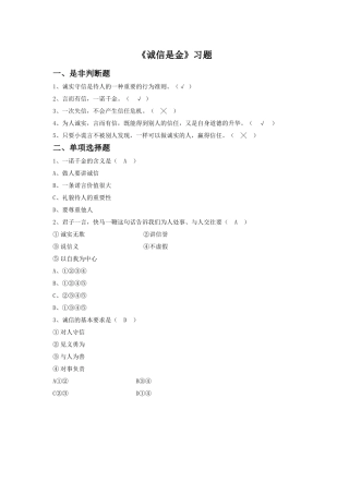 《诚信是金》习题1