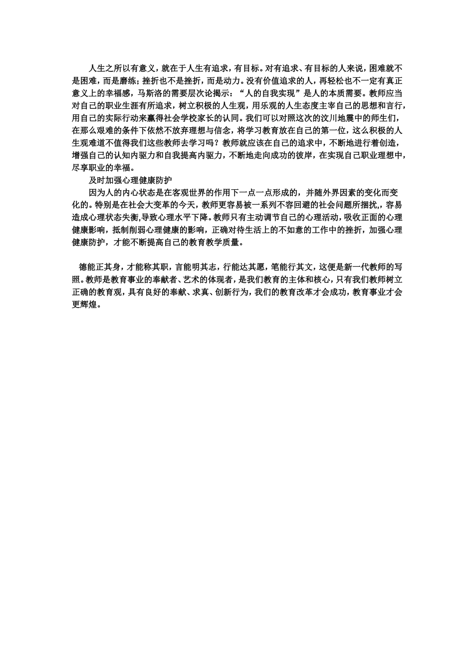 教师心理健康与职业发展目标(王曼上传资源之六)_第2页