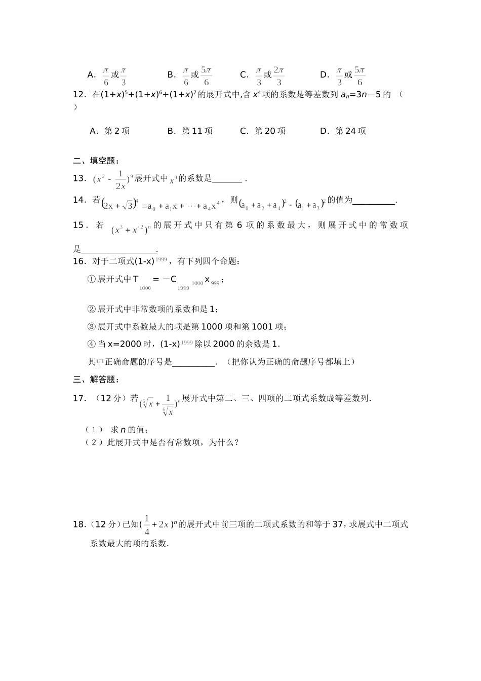 高二数学测试-二项式_第2页