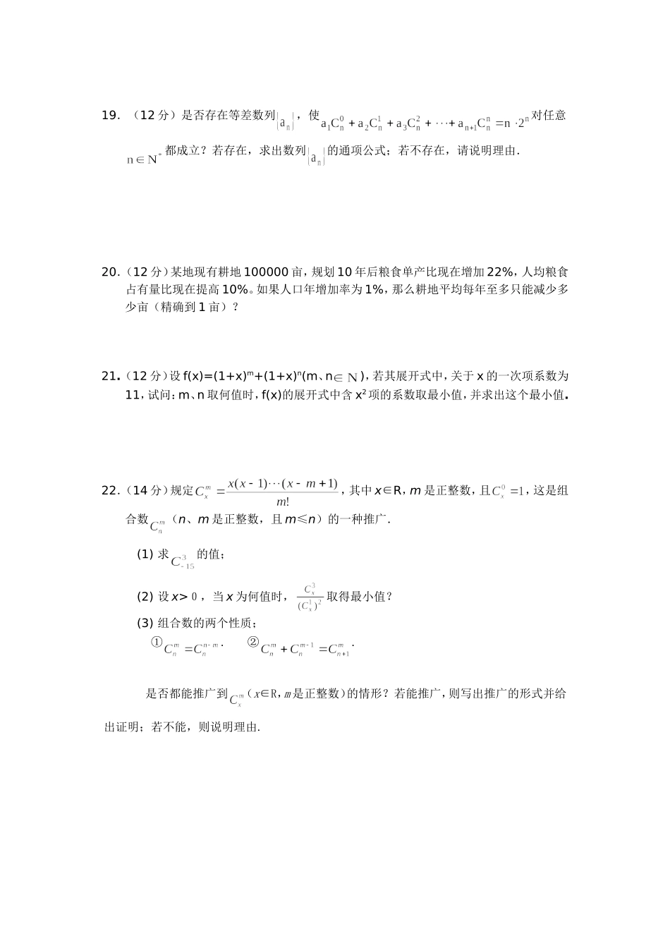 高二数学测试-二项式_第3页