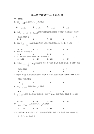 高二数学测试-二项式