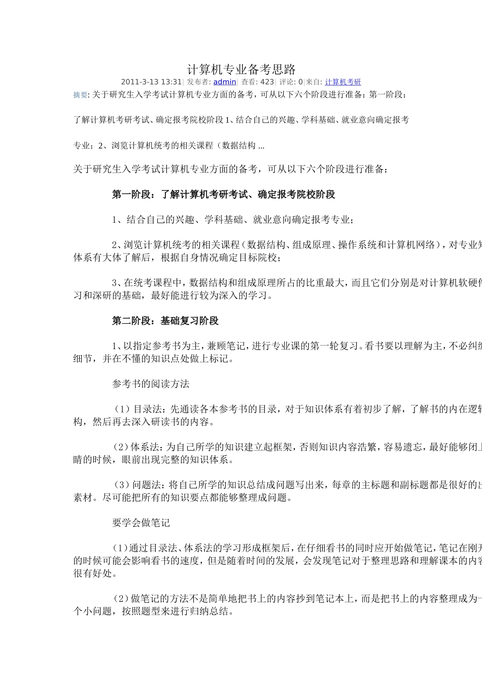 计算机专业备考思路_第1页