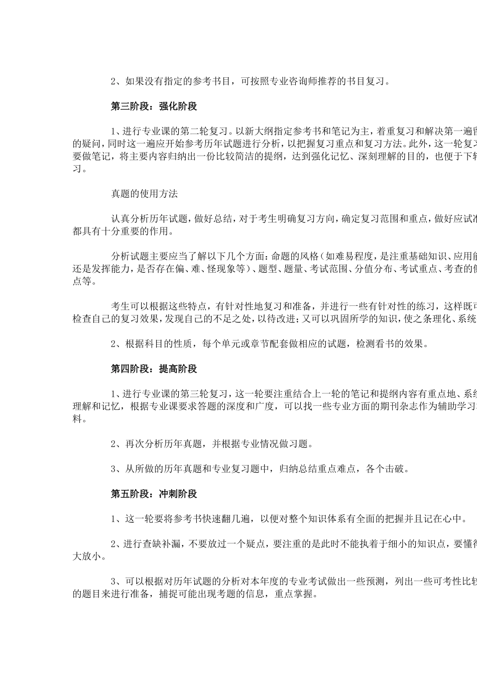 计算机专业备考思路_第2页