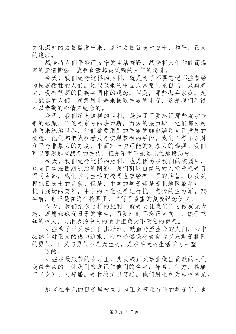 纪念抗战胜利70周年致辞演讲稿_第3页