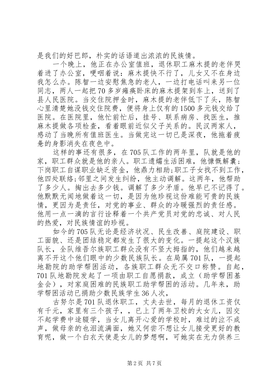 XX年民族团结演讲稿范文精品_第2页