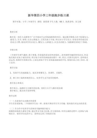 三年级“跑步”教研课--巫文康