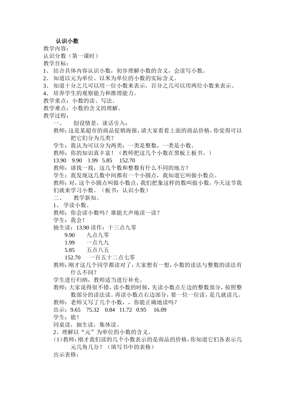 小数认识教案_第1页