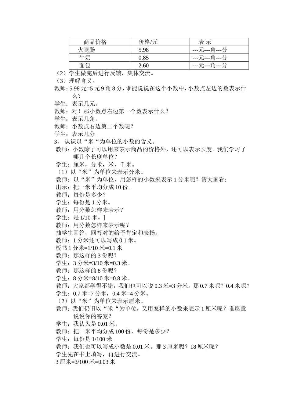 小数认识教案_第2页