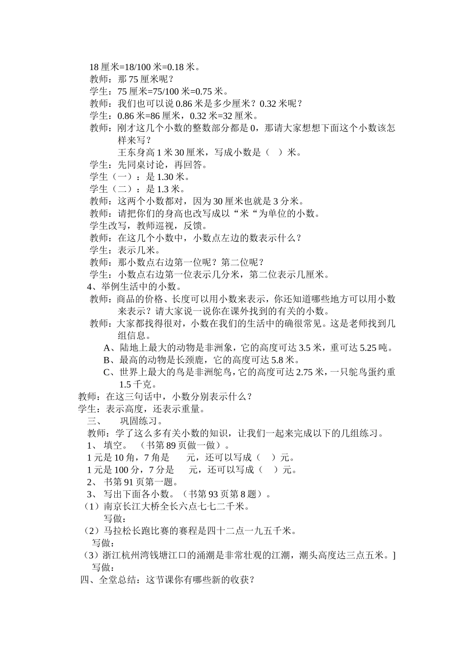 小数认识教案_第3页