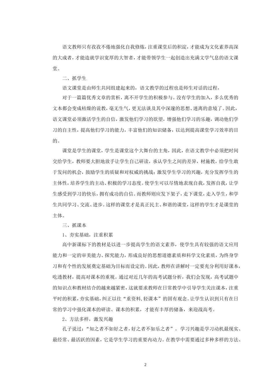 探究激发学生语文学习兴趣的突破点_第2页