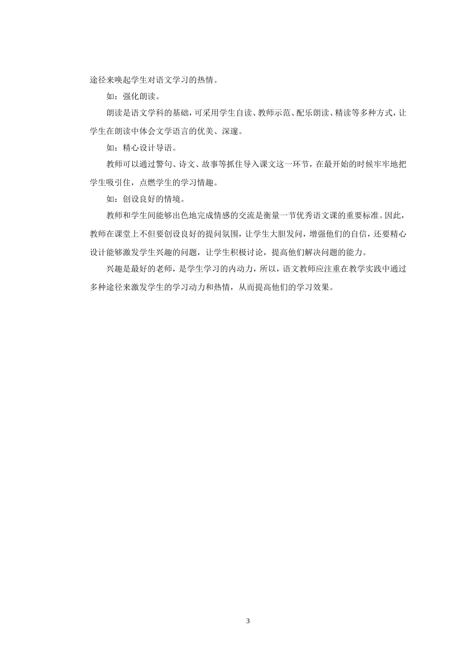 探究激发学生语文学习兴趣的突破点_第3页
