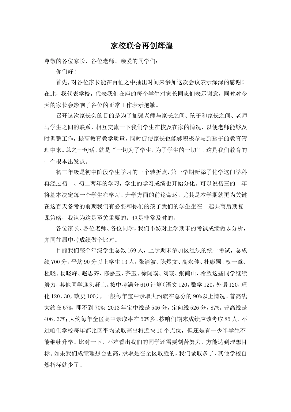 家校联合再创辉煌_第1页