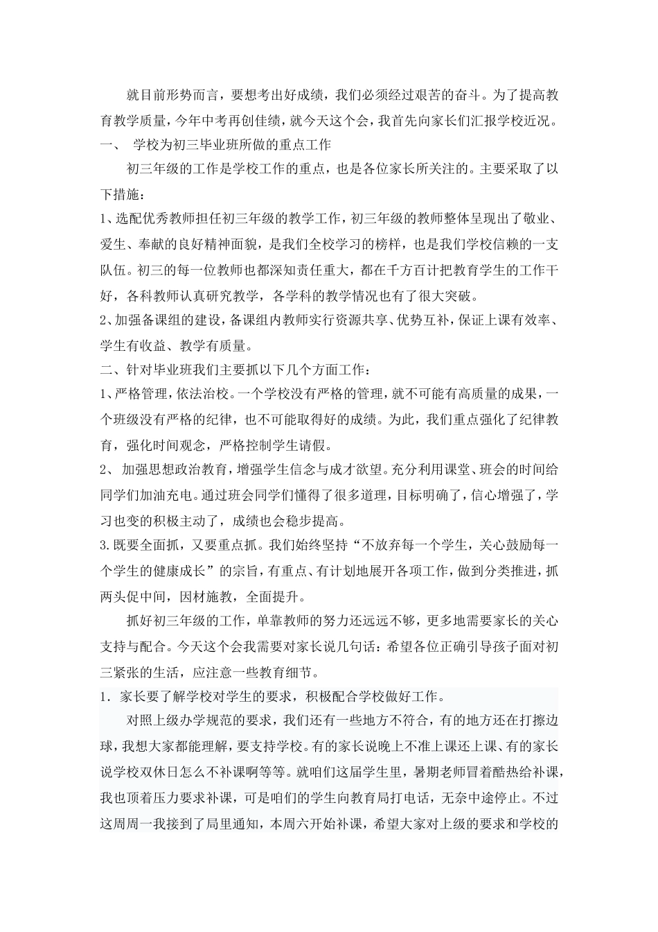 家校联合再创辉煌_第2页