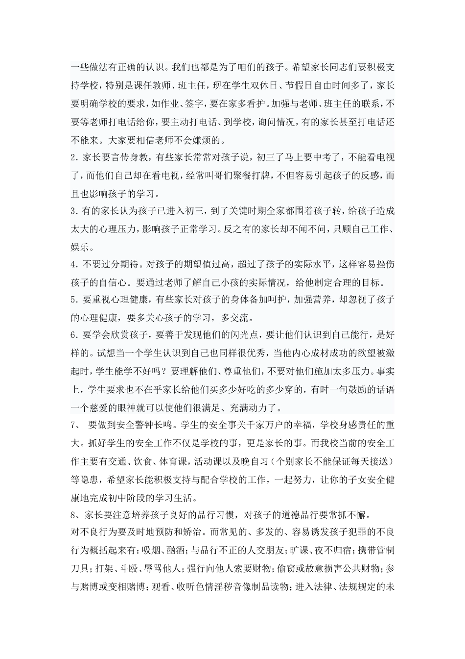 家校联合再创辉煌_第3页