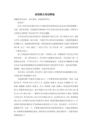 家校联合再创辉煌