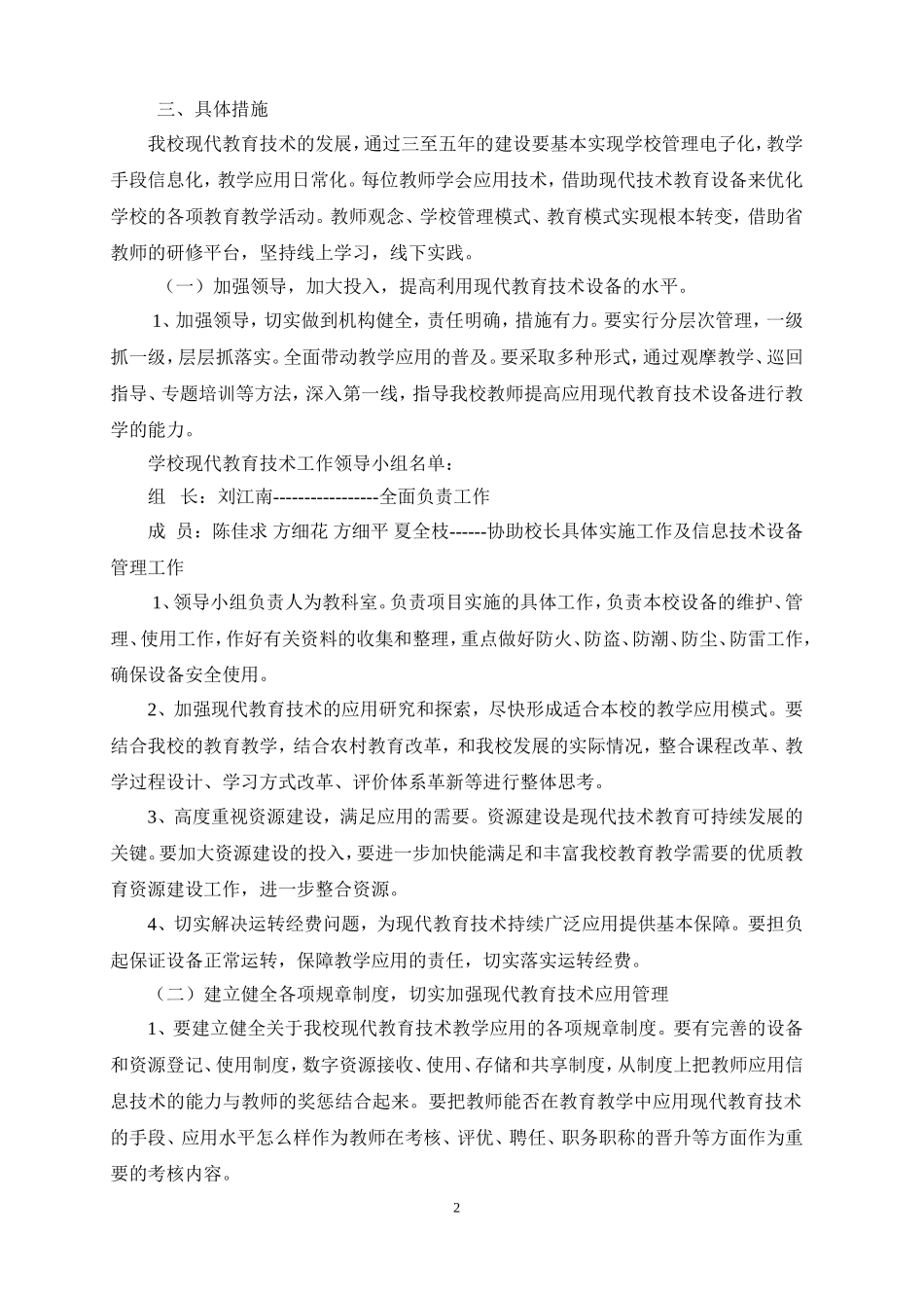 罗田县大崎镇乱石窠小学信息技术应用能力提升发展规划_第2页