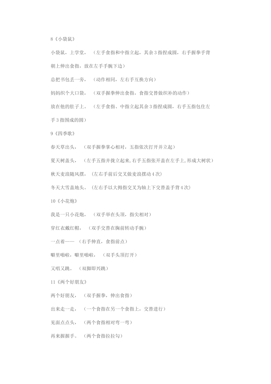 手指游戏 (2)_第3页