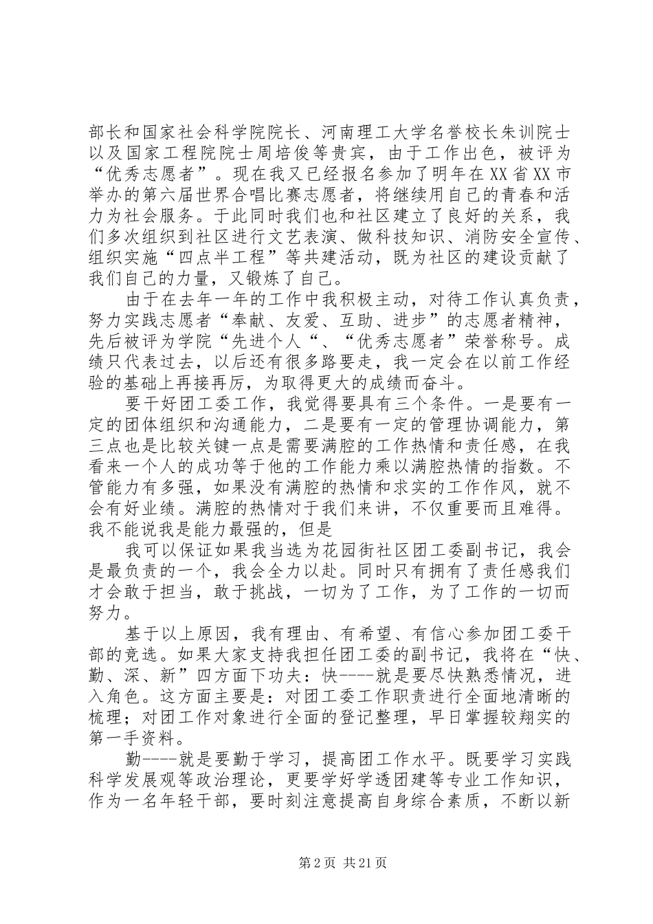竞选团工委副书记演讲稿范文_第2页