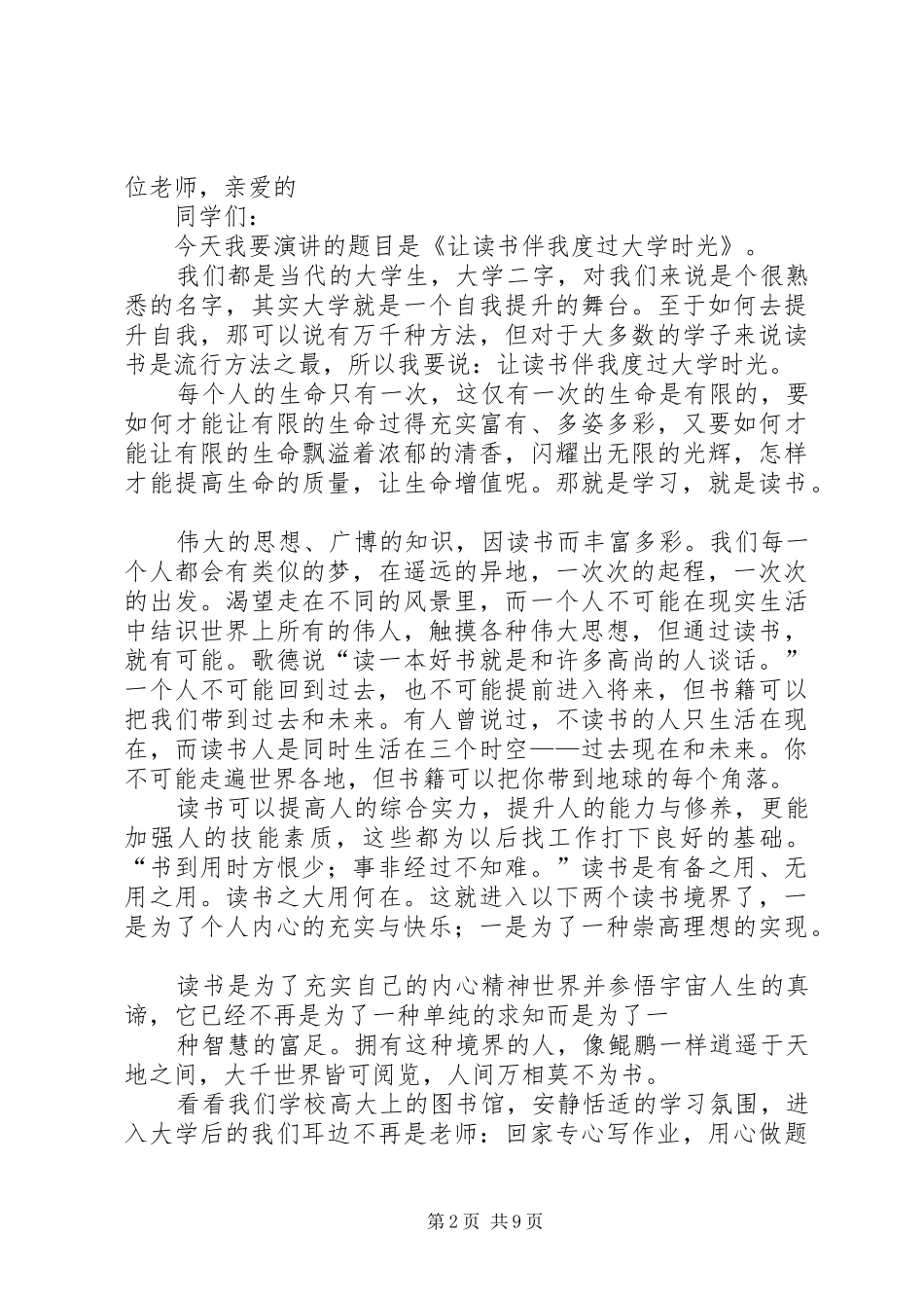 安全,伴我度过冬季演讲稿范文_第2页