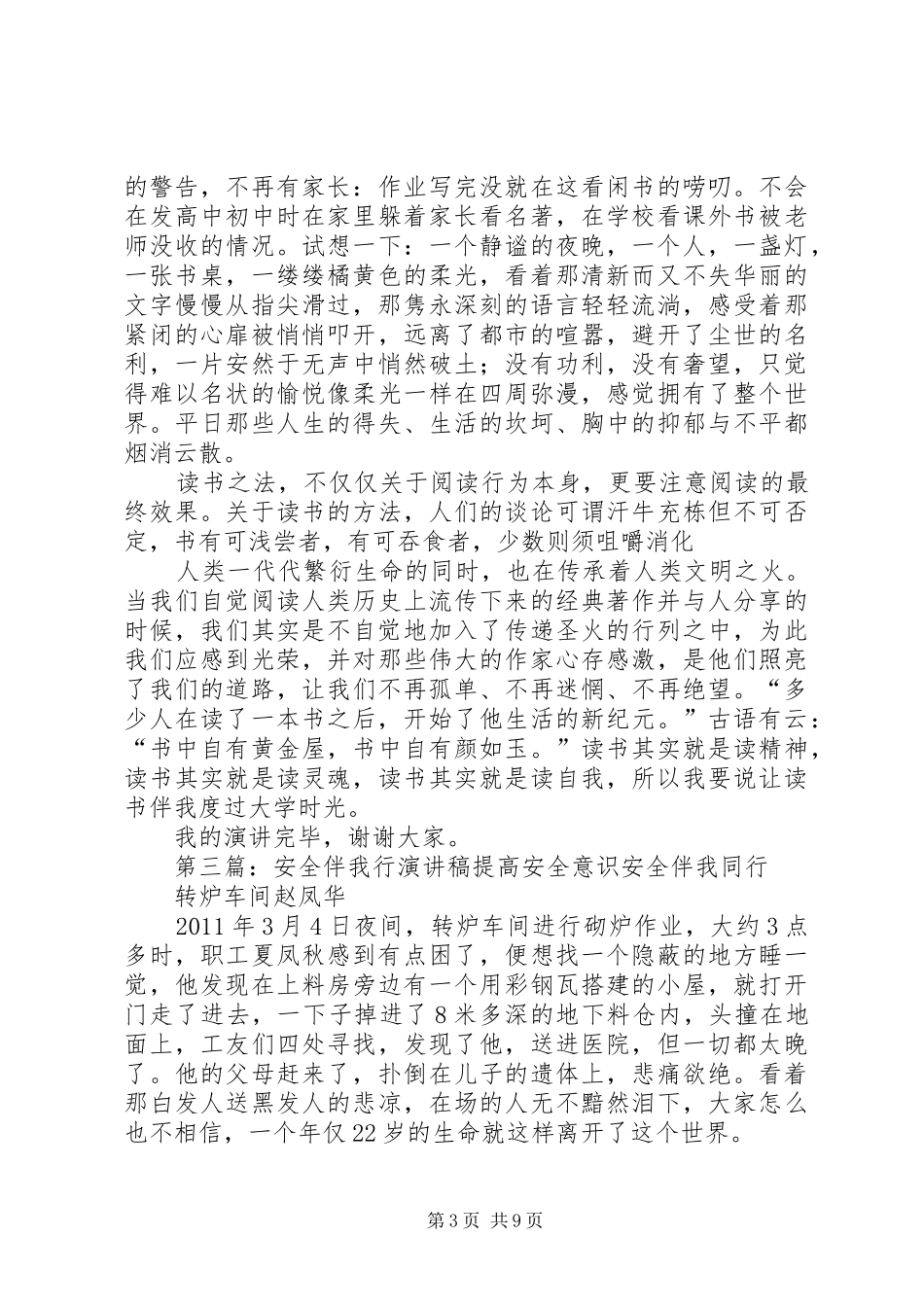 安全,伴我度过冬季演讲稿范文_第3页