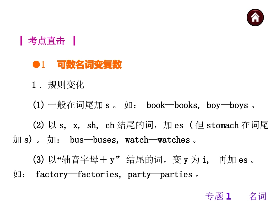 2015届人教版中考英语语法点击课件【1】】名词（37页）_第2页
