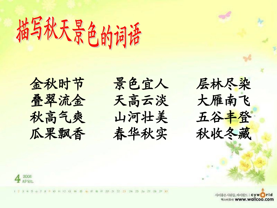 秋天的雨课件_第1页