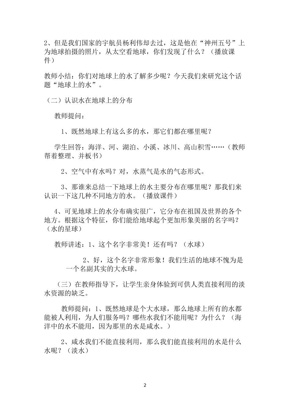 地球上的水教学设计_第2页