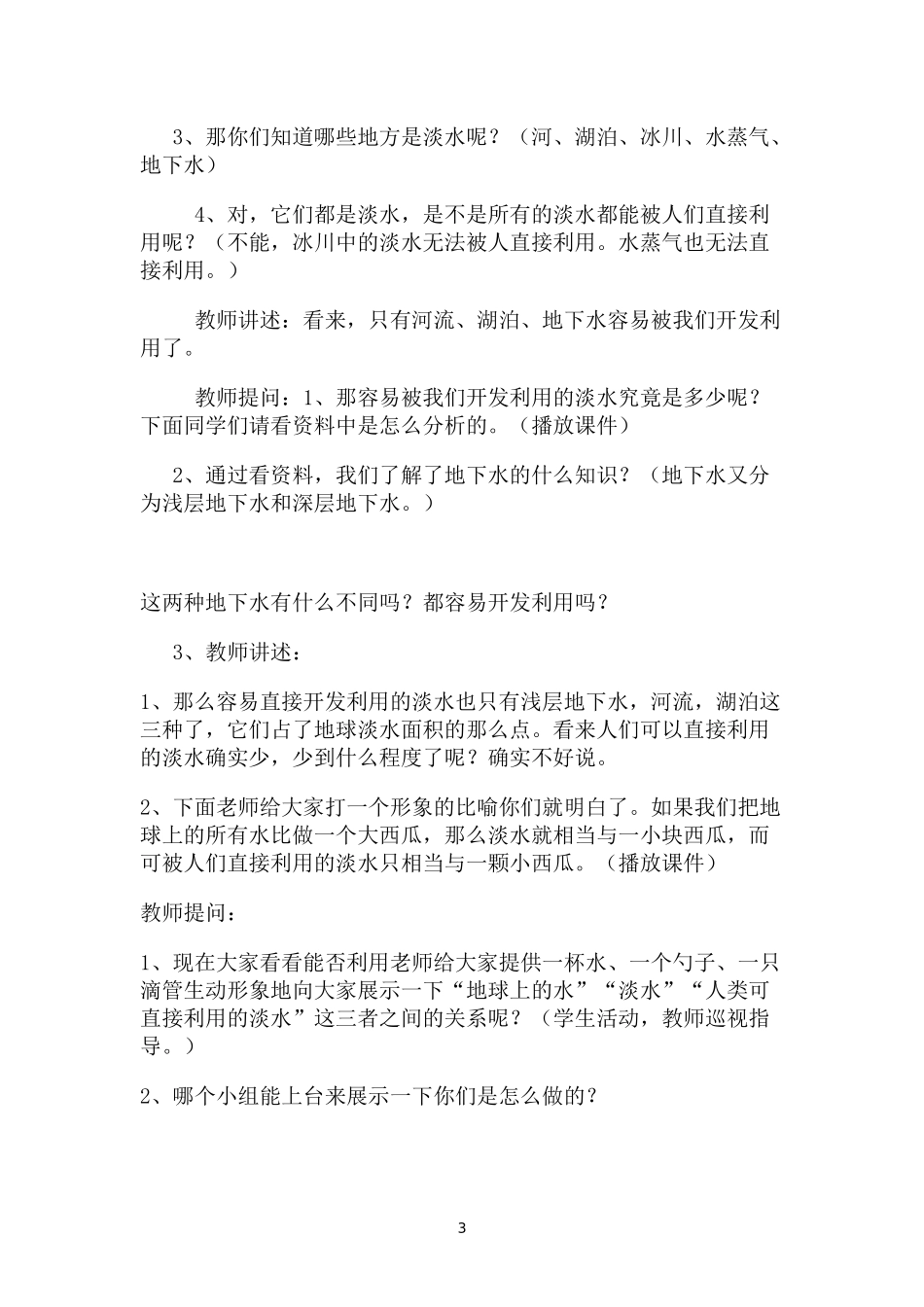 地球上的水教学设计_第3页