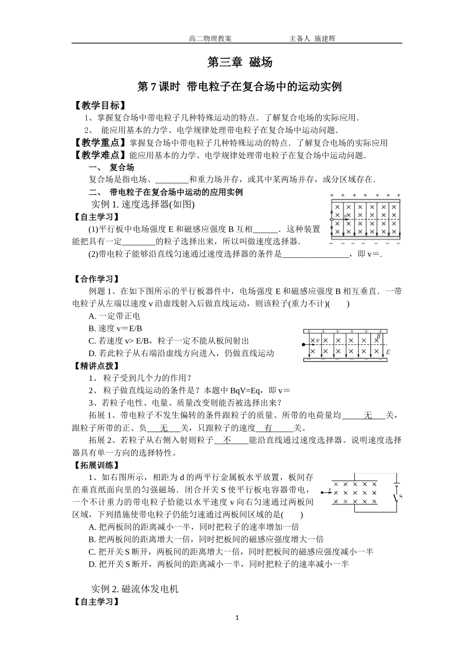 带电粒子在复合场中运动实例教案_第1页