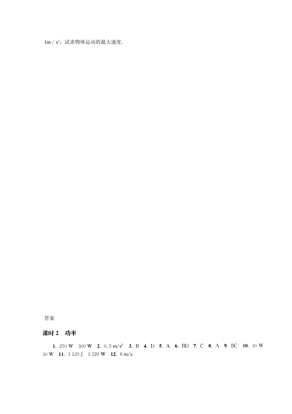 新课标高一物理必修2同步练习+课时2+功率_第2页