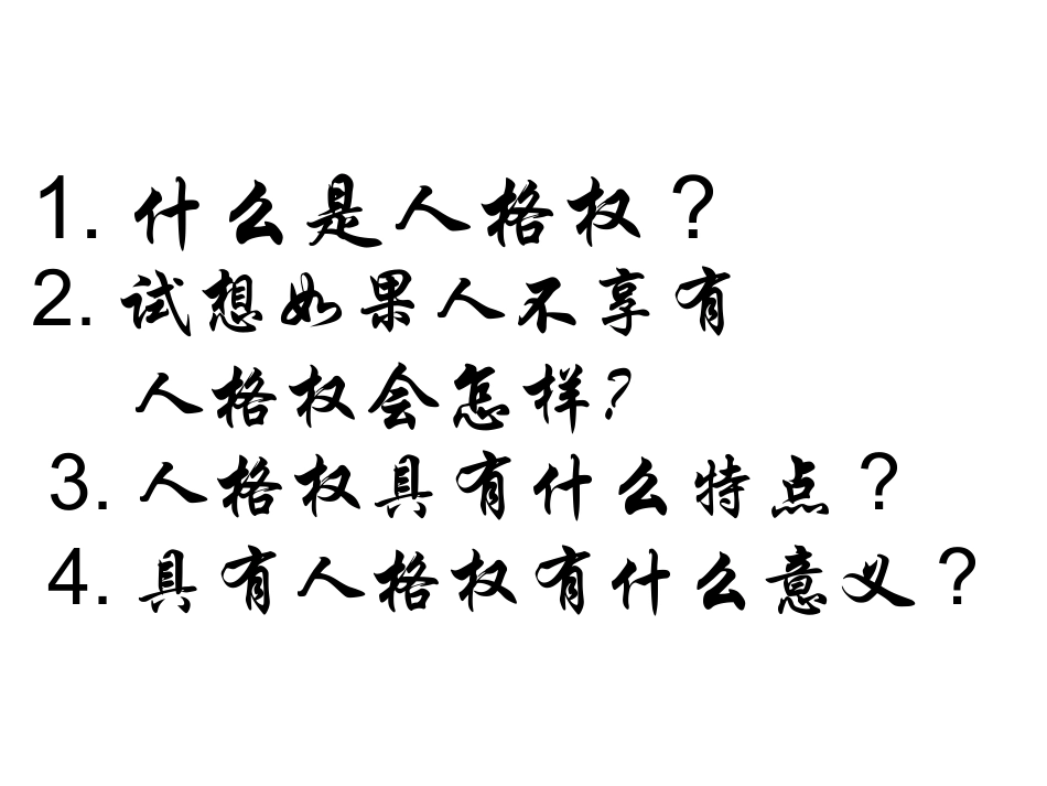 生命健康的权利_第2页