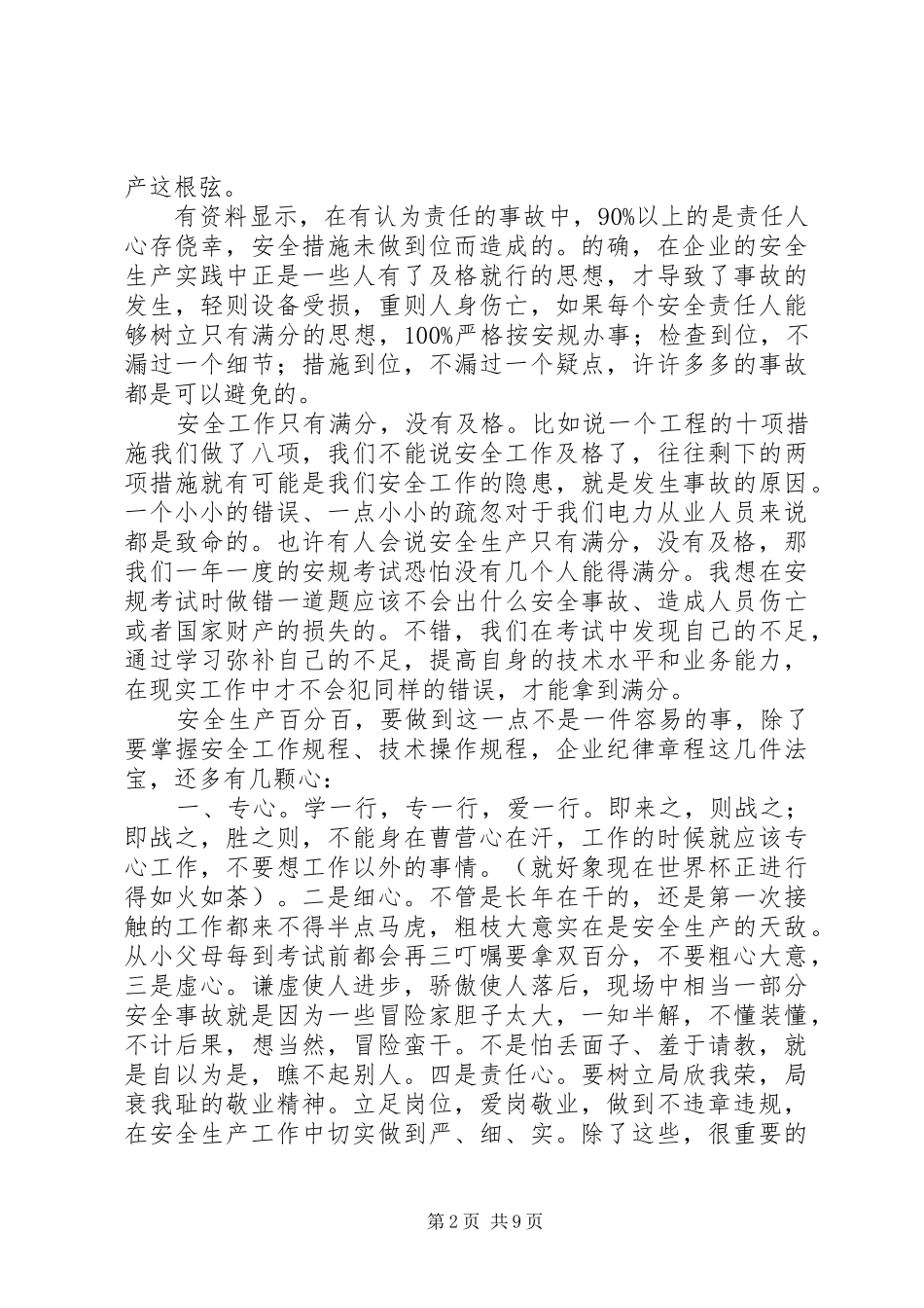 电力安全演讲稿范文_第2页