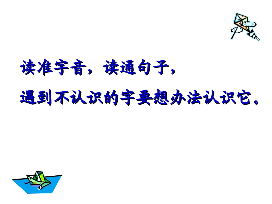 二年级语文上册第五组20纸船和风筝第一课时课件_第3页