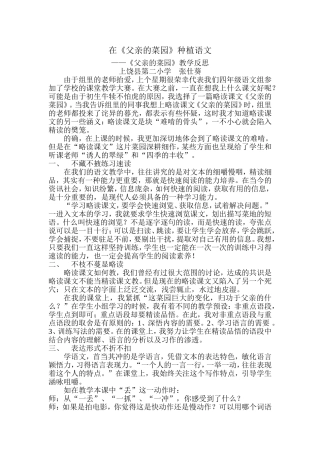 父亲的菜园反思