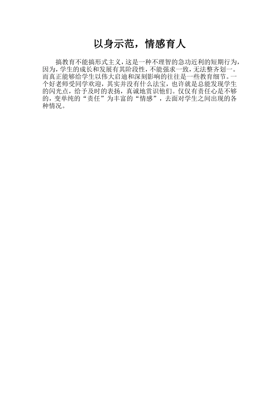 以身示范情感育人_第1页