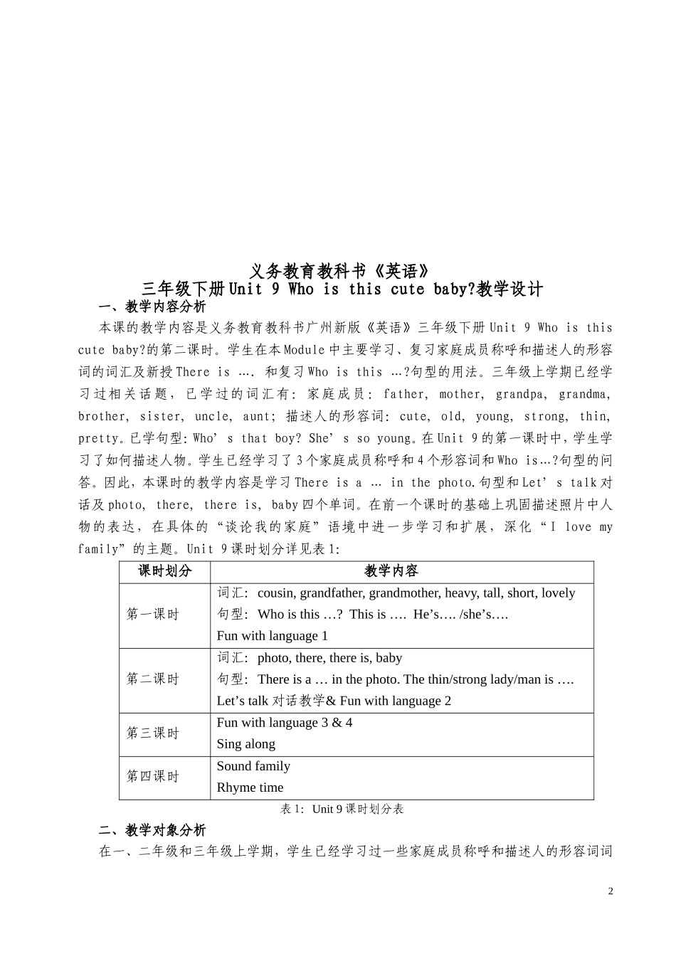 新三年级下册Unit9教学设计_第2页