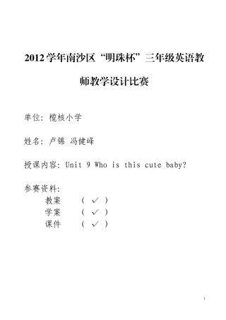 新三年级下册Unit9教学设计
