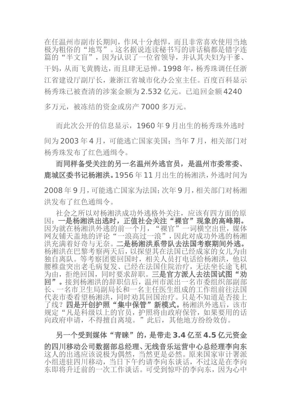 通缉百名外逃人员_第2页