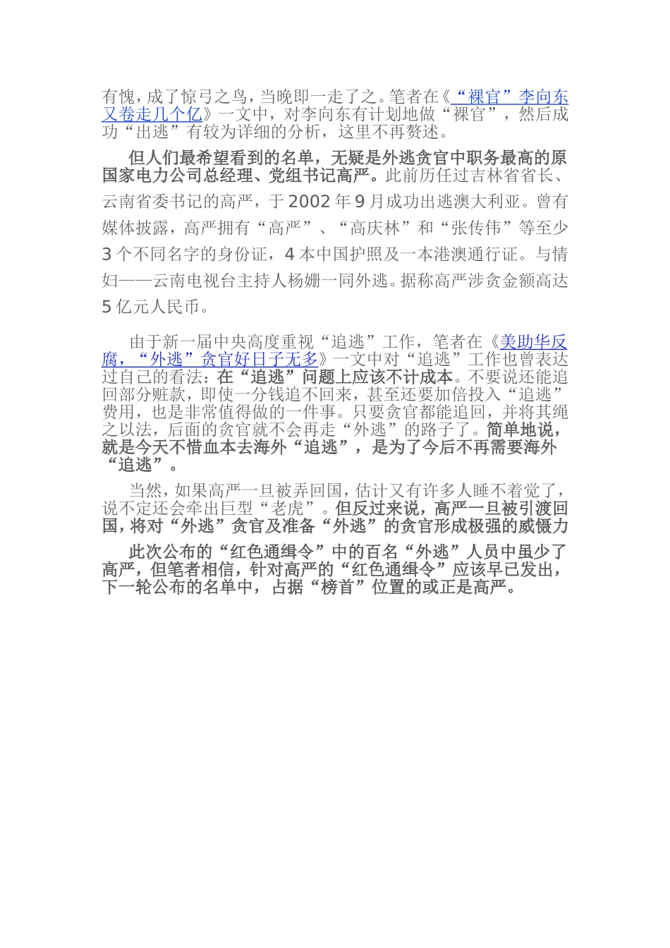 通缉百名外逃人员_第3页