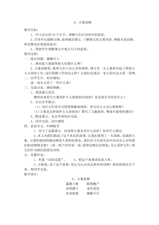 大象保姆 (2)