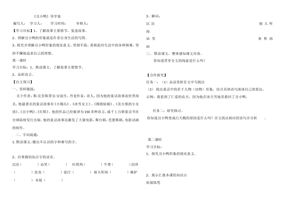 丑小鸭导学案_第1页